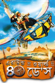 Around The World In 80 Days (2025) Bengali Dubbed Original Uncut HD WEB-DL – Full Movie Download & Watch FREE – MRBOBD.COM