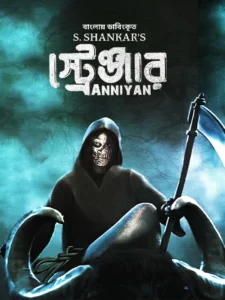 Anniyan – Aparichit – Stranger (2025) Bengali Dubbed ORG WEB-DL H264 AAC 1080p 720p 480p Download (2005) – WEB-DL H264 AAC 1080p 720p 480p Download & Watch FREE