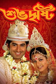 Shubhodrishti (2005) – Full Movie Download & Watch FREE – MRBOBD.COM
