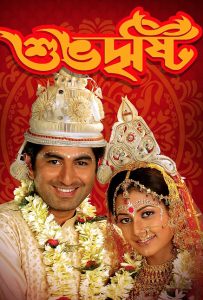 Shubhodrishti (2005) – Full Movie Download & Watch FREE – MRBOBD.COM