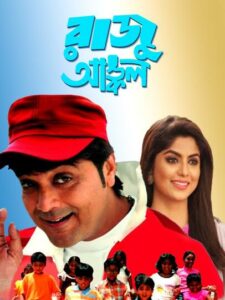 Raju Uncle (2005)- Full Movie Download & Watch FREE – MRBOBD.COM