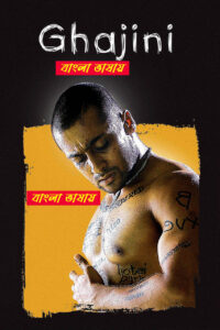 Ghajini (2025) Bengali Dubbed Movie – Full Movie Download & Watch FREE – MRBOBD.COM
