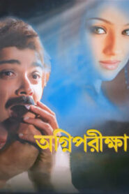 Agnipariksha (2006) Bengali WEB-DL h264 AAC 1080p 720p 480p Download – Full Movie Download & Watch FREE – MRBOBD.COM