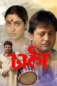 Dhakee (2009) – Full Movie Download & Watch FREE – MRBOBD.COM