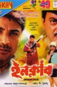 Inquilab (2014) – Full Movie Download & Watch FREE – MRBOBD.COM