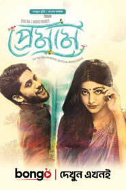 Premam (2025) Bengali Dubbed ORG BongoBD – Full Movie Download & Watch FREE – MRBOBD.COM