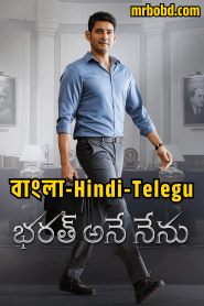 Bharat Ane Nenu (2018) CM Bharat Bangla/Hindi/Telegu – Full Movie Download & Watch FREE – MRBOBD.COM