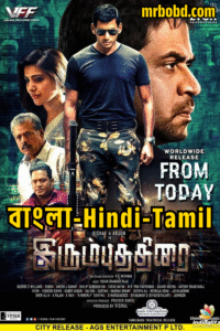 Irumbu Thirai (2018) The Return of Abhimanyu – Bengali Dubbed (Original) + Hindi + Tamil – Uncut WEB-DL – Full Movie Download & Watch FREE – MRBOBD.COM