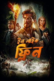 In Like Flynn (2025) Bengali Dubbed (Original) Uncut WEB-DL – Full Movie Download & Watch FREE – MRBOBD.COM