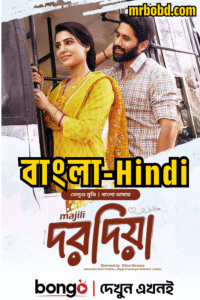 Dorodia (2025) Bengali – Majili (2019) Hindi – Full Movie Download & Watch FREE – MRBOBD.COM