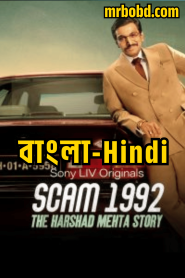 Scam 1992: The Harshad Mehta Story – Hindi + Bangla – Full Series Download & Watch FREE – MRBOBD.COM