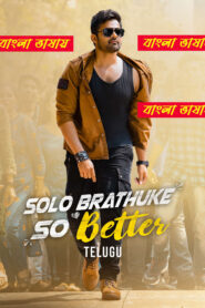 Solo Brathuke So Better (2020) Bengali Dubbed – WEB-DL H264 AAC 1080p 720p 480p Download & Watch FREE