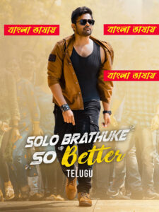 Solo Brathuke So Better (2020) Bengali Dubbed – WEB-DL H264 AAC 1080p 720p 480p Download & Watch FREE