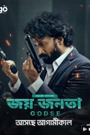 Godse – Joy Jonota (2024) Bangla Dubbed Full HD – Full Movie Download & Watch FREE – MRBOBD.COM