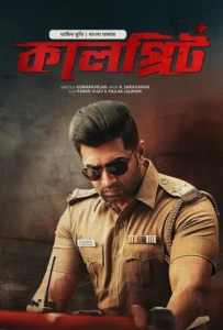 Sinam-Kalprit (2025) – 4K – Bengali Dubbed ORG BongoBD WEB-DL – Full Movie Download & Watch FREE – MRBOBD.COM