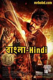 Leo (2023) Bangla/Hindi – Full Movie Download & Watch FREE – MRBOBD.COM