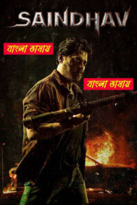 Saindhav (2024) Bengali Dubbed Movie – WEB-DL H264 AAC 1080p 720p 480p Download & Watch FREE