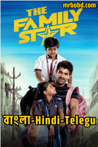 The Family Star (2024) Bangla/Hindi/Telegu – Full Movie Download & Watch FREE – MRBOBD.COM