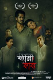 Shyama Kabya (2025) 4K – Full Natok Download & Watch FREE – MRBOBD.COM