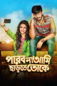 Parbona Ami Chartey Tokey (2015) – Full Movie Download & Watch FREE – MRBOBD.COM