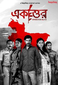 Ekattor (2020) – Full Series Download & Watch FREE – MRBOBD.COM