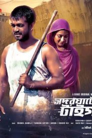 Shodor Ghater Tiger (2020-2024) Bangla Web Series – Season 01-03 Complete – Full Series Download & Watch FREE – MRBOBD.COM