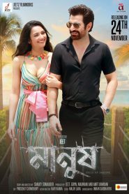 Manush: Child of Destiny (2023) Hindi Dubbed – Full Movie Download & Watch FREE – MRBOBD.COM