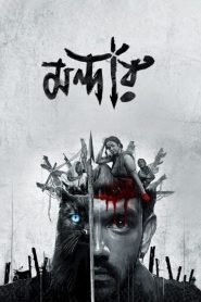 Mandaar (2021) – Bangla Web Series – Complete