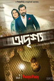 Odrisshyo (2023) – Full Series Download & Watch FREE – MRBOBD.COM