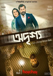 Odrisshyo (2023) – Full Series Download & Watch FREE – MRBOBD.COM