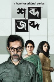 Once Upon a Crime: Shobdo Jobdo (2020) Season 1 – Full Series Download & Watch FREE – MRBOBD.COM