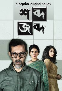 Once Upon a Crime: Shobdo Jobdo (2020) Season 1 – Full Series Download & Watch FREE – MRBOBD.COM