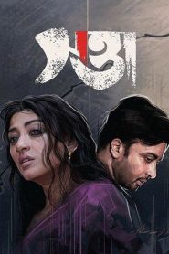 Swatta – Full Movie Download & Watch FREE – MRBOBD.COM