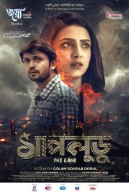 Shapludu (2019) – Full Movie Download & Watch FREE – MRBOBD.COM