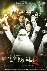 Poramon 2 (2018) – Full Movie Download & Watch FREE – MRBOBD.COM