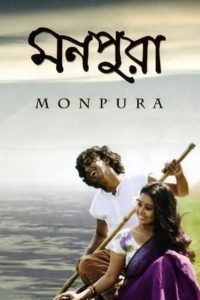 Monpura – Full Movie Download & Watch FREE – MRBOBD.COM