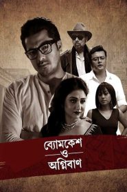 Byomkesh O Agnibaan (2017) – Full Movie Download & Watch FREE – MRBOBD.COM