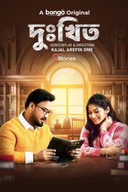 Dukkhito (2024) Valentine Day Special – Full Natok Download & Watch FREE – MRBOBD.COM