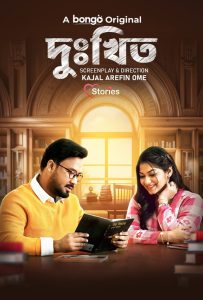 Dukkhito (2024) Valentine Day Special – Full Natok Download & Watch FREE – MRBOBD.COM