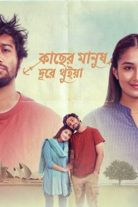 Kacher Manush Dure Thuiya (2024) – Full Movie Download & Watch FREE – MRBOBD.COM