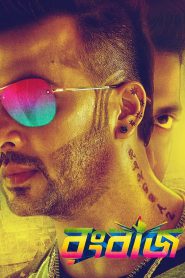 Rangbaaz (2017) – Full Movie Download & Watch FREE – MRBOBD.COM