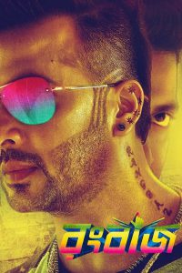 Rangbaaz (2017) – Full Movie Download & Watch FREE – MRBOBD.COM