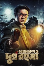 Byomkesh O Durgo Rohosyo (2023) – Full Movie Download & Watch FREE – MRBOBD.COM