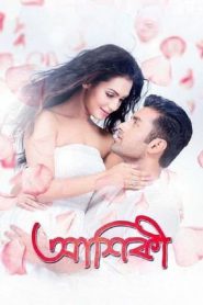 Aashiqui – True Love (2015) Bangla Movie – Full Movie Download & Watch FREE – MRBOBD.COM