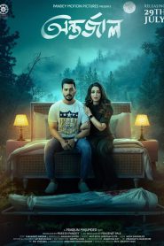 Antarjal (2022) – Full Movie Download & Watch FREE – MRBOBD.COM