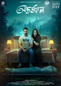 Antarjal (2022) – Full Movie Download & Watch FREE – MRBOBD.COM