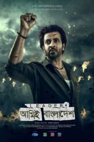 Leader: Amie Bangladesh (2023) – Full Movie Download & Watch FREE – MRBOBD.COM