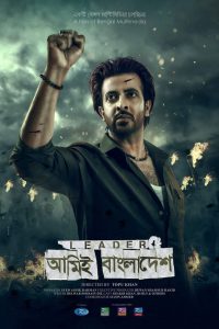 Leader: Amie Bangladesh (2023) – Full Movie Download & Watch FREE – MRBOBD.COM