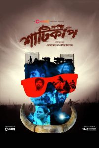 Shaaticup (2022) – Bangla Web Series – Full Series Download & Watch FREE – MRBOBD.COM