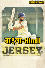 Jersey (2019) Bangla/Hindi Dual Audio – Full Movie Download & Watch FREE – MRBOBD.COM